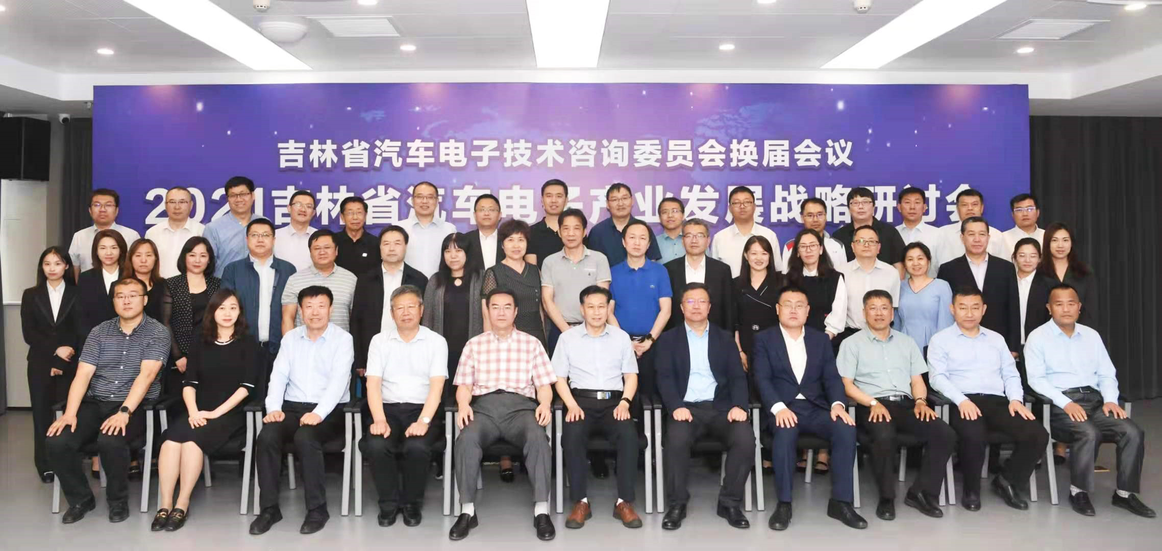 香港宝典免费资料网受邀参与2021年吉林省汽车电子产业发展战略研讨会