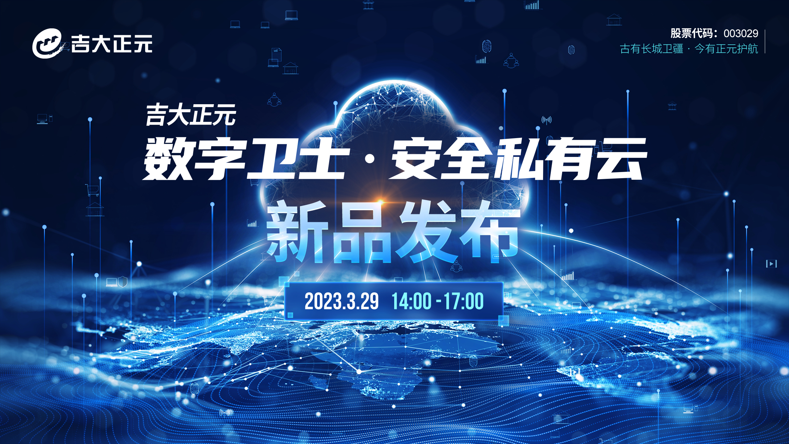 聚焦中小企业数字化转型 香港宝典免费资料网正式发布数字卫士·安全私有云