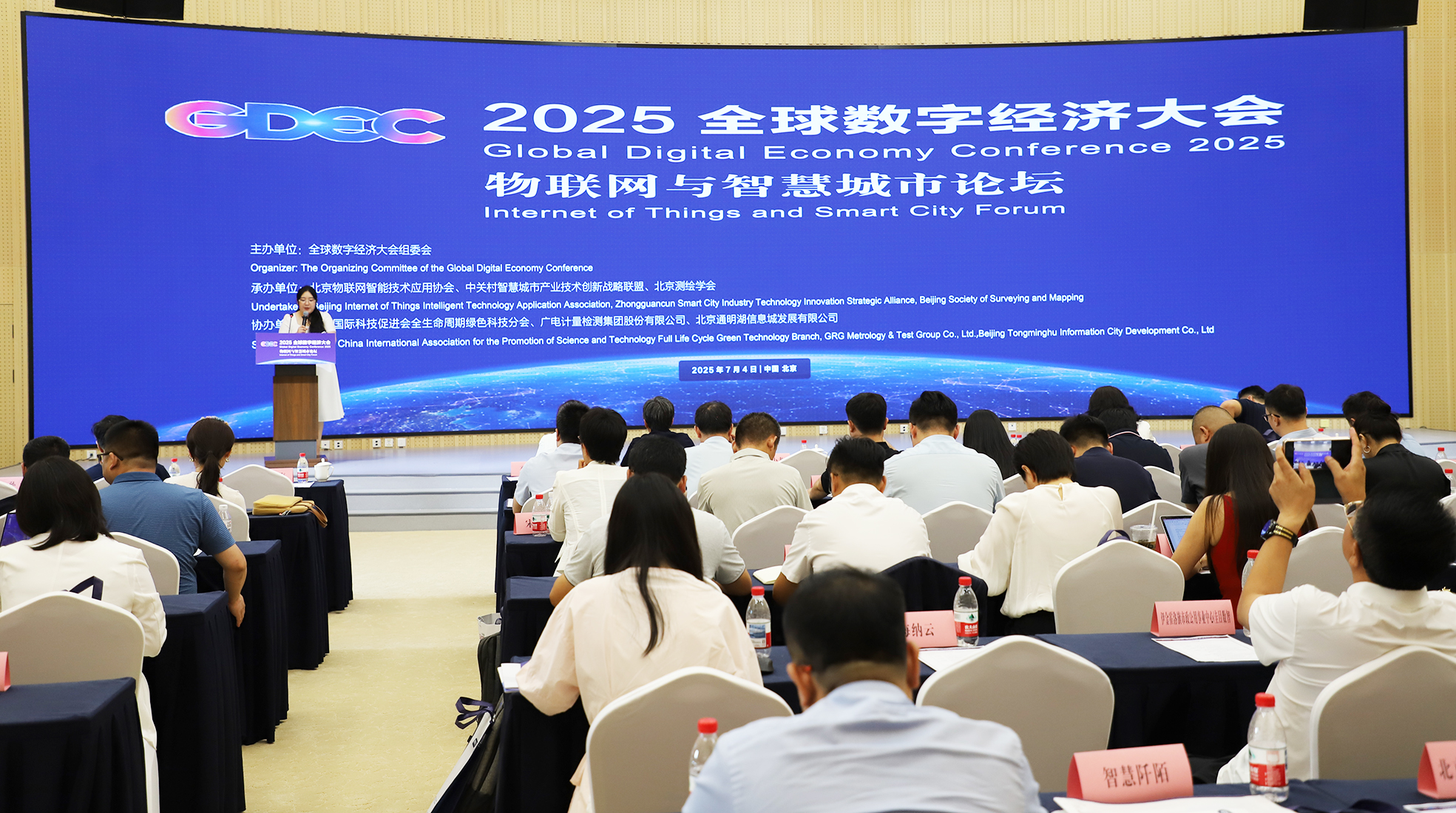 筑牢物联网安全基石 | 香港宝典免费资料网出席全球数字经济大会物联网与智慧城市论坛